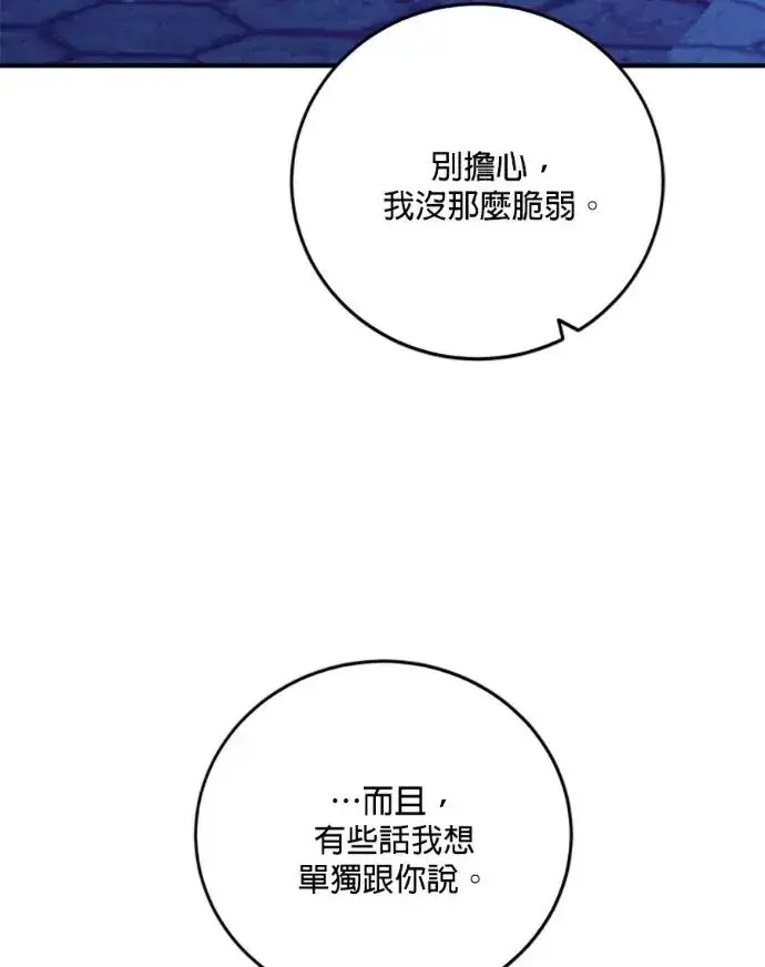 《恶女只想安静地生活！》第67话图122