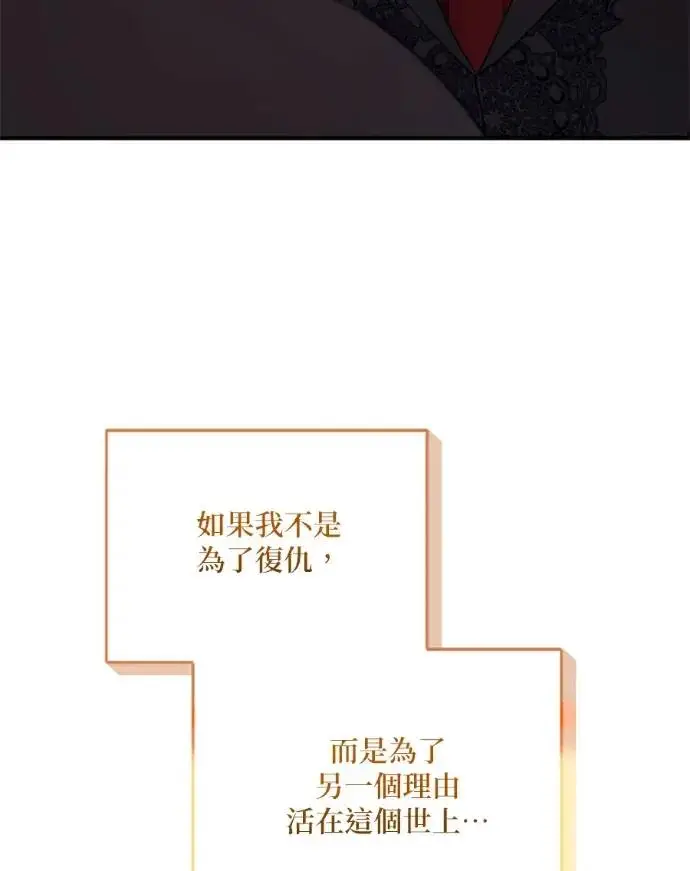 《恶女只想安静地生活！》第67话图124