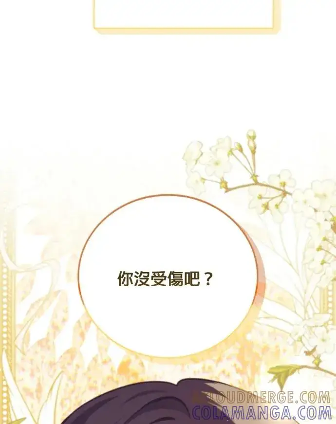 《恶女只想安静地生活！》第67话图125