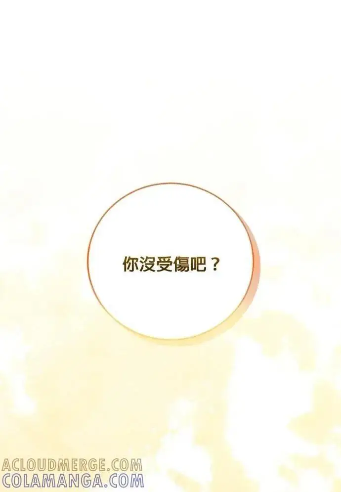 《恶女只想安静地生活！》第67话图131