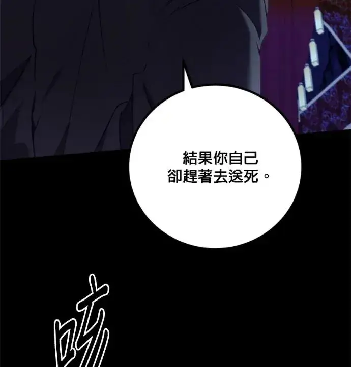 《恶女只想安静地生活！》第67话图15