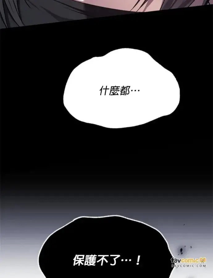 《恶女只想安静地生活！》第67话图20