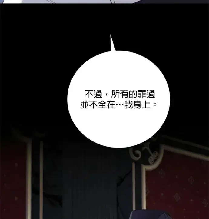 《恶女只想安静地生活！》第67话图3