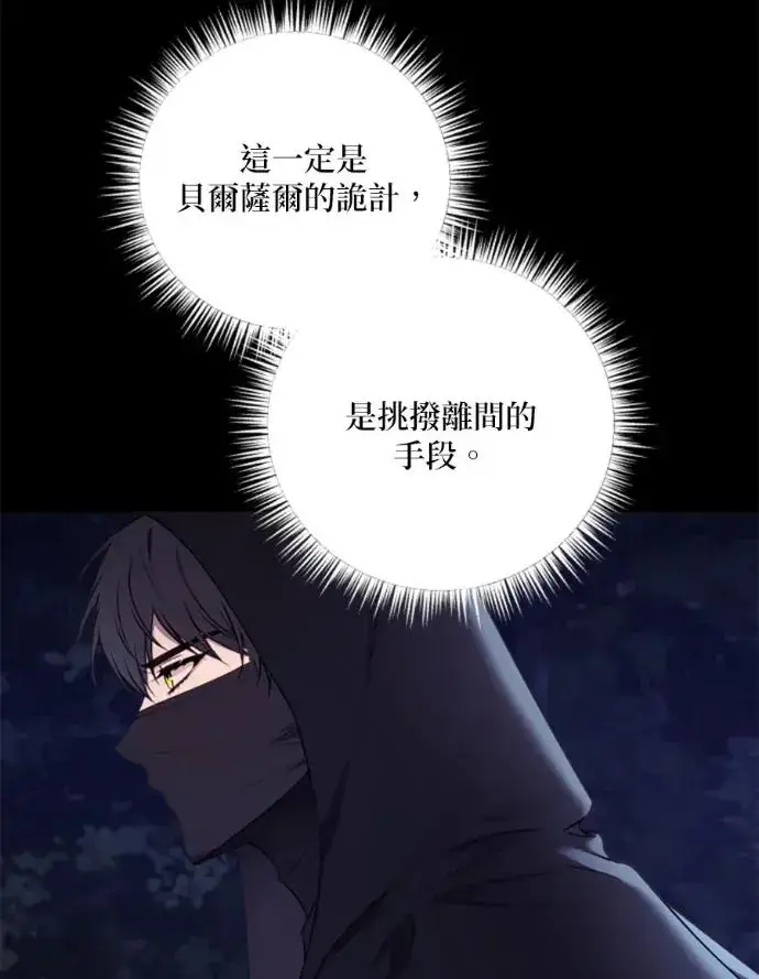 《恶女只想安静地生活！》第67话图36