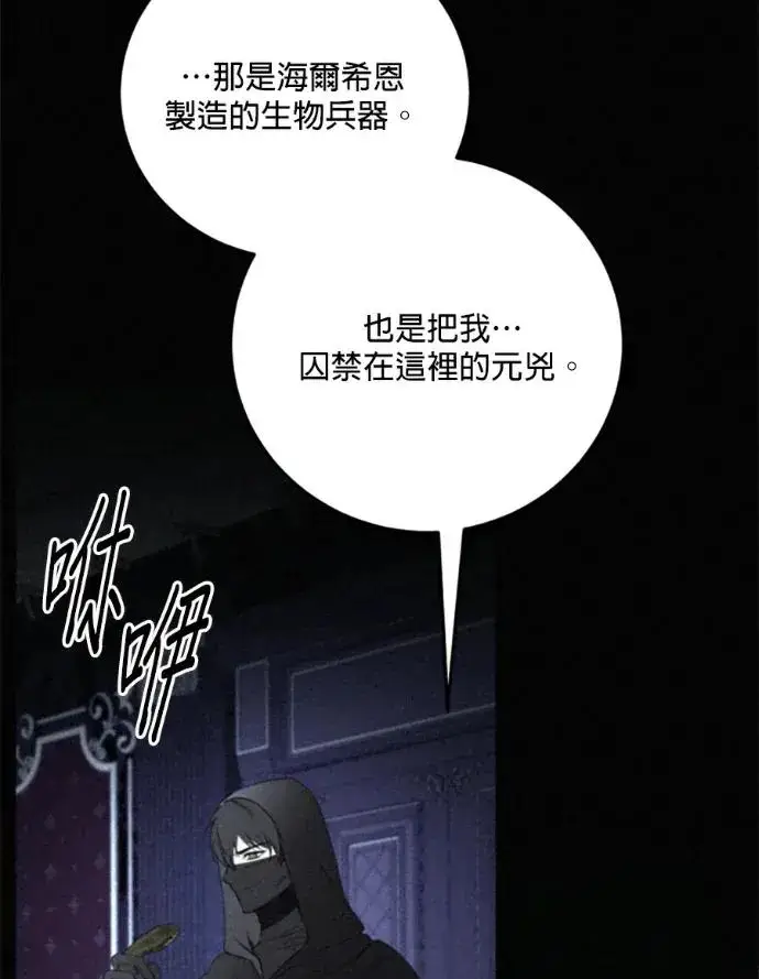 《恶女只想安静地生活！》第67话图38