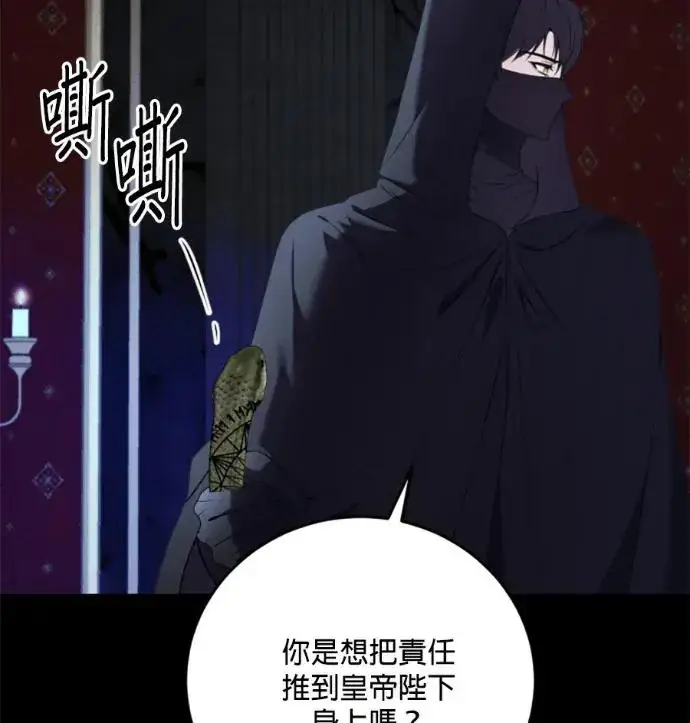 《恶女只想安静地生活！》第67话图4