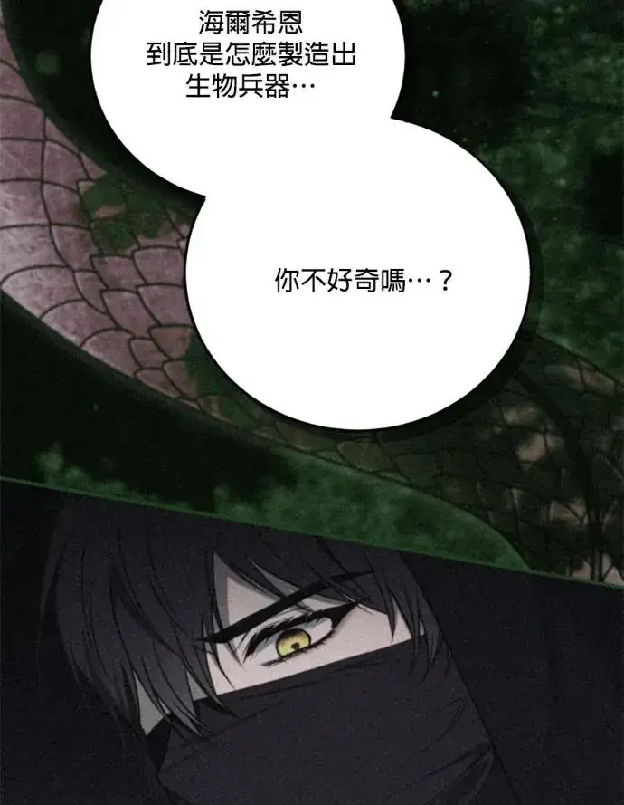 《恶女只想安静地生活！》第67话图40