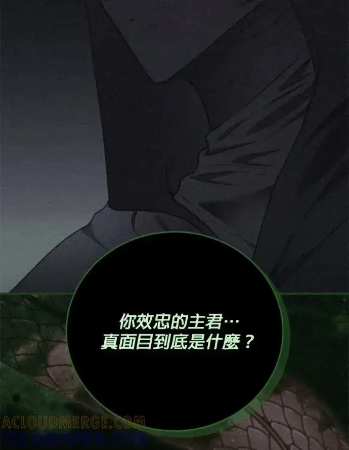 《恶女只想安静地生活！》第67话图41