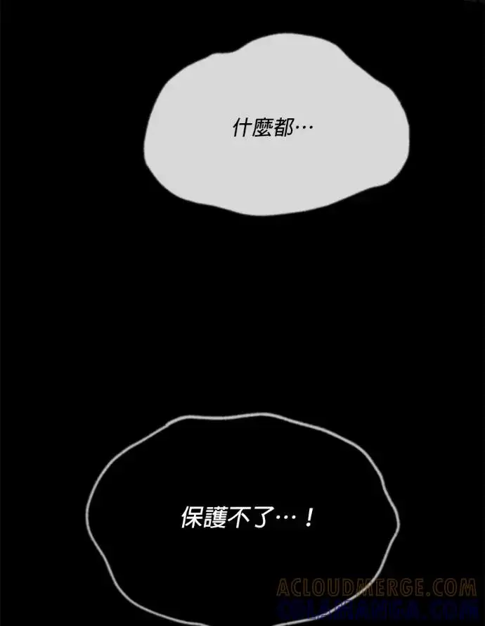 《恶女只想安静地生活！》第67话图45