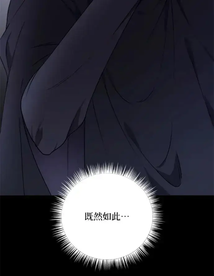《恶女只想安静地生活！》第67话图48