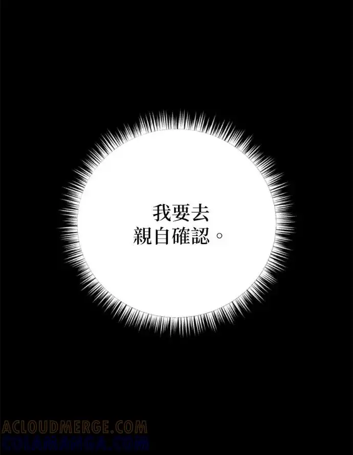 《恶女只想安静地生活！》第67话图49