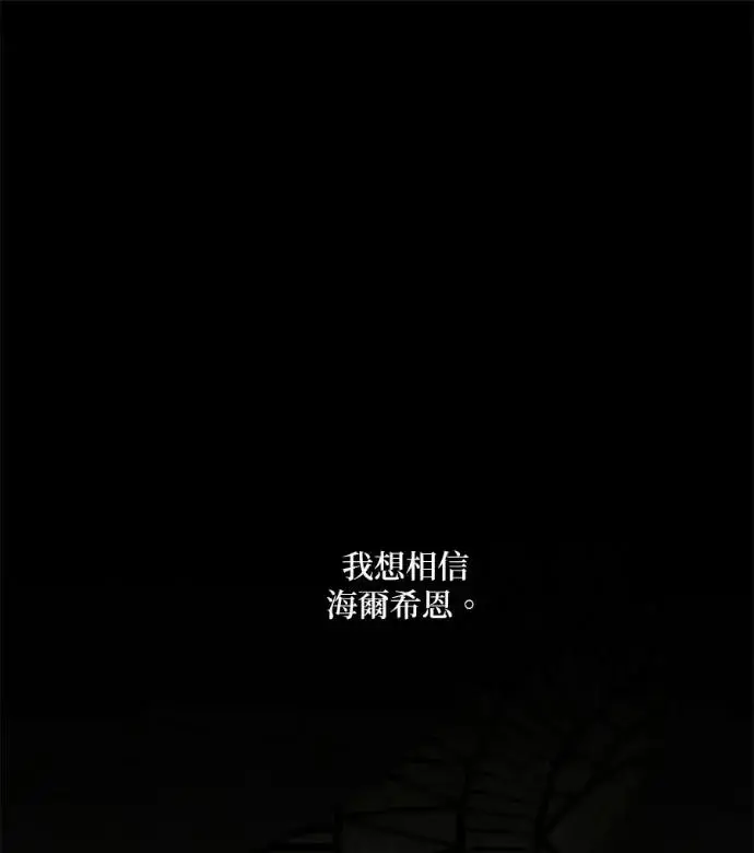 《恶女只想安静地生活！》第67话图52