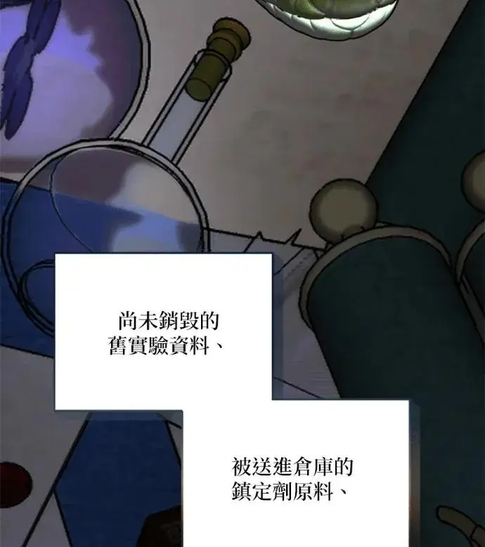 《恶女只想安静地生活！》第67话图55