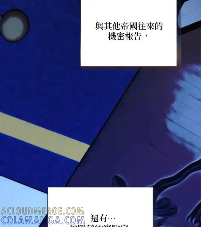 《恶女只想安静地生活！》第67话图57