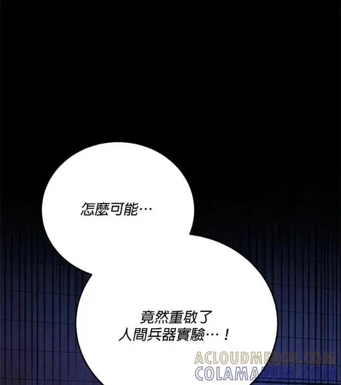《恶女只想安静地生活！》第67话图61