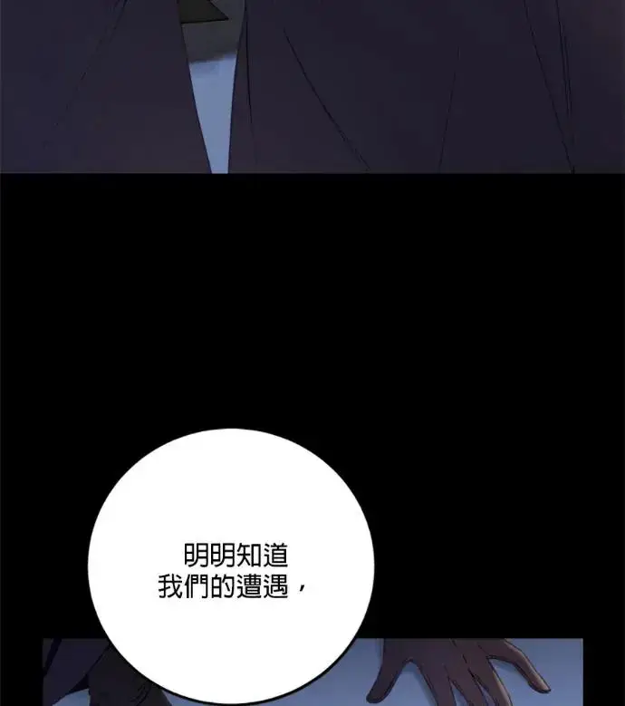《恶女只想安静地生活！》第67话图63