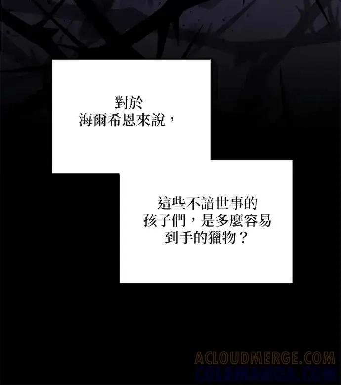 《恶女只想安静地生活！》第67话图69