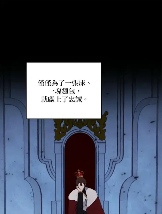 《恶女只想安静地生活！》第67话图70