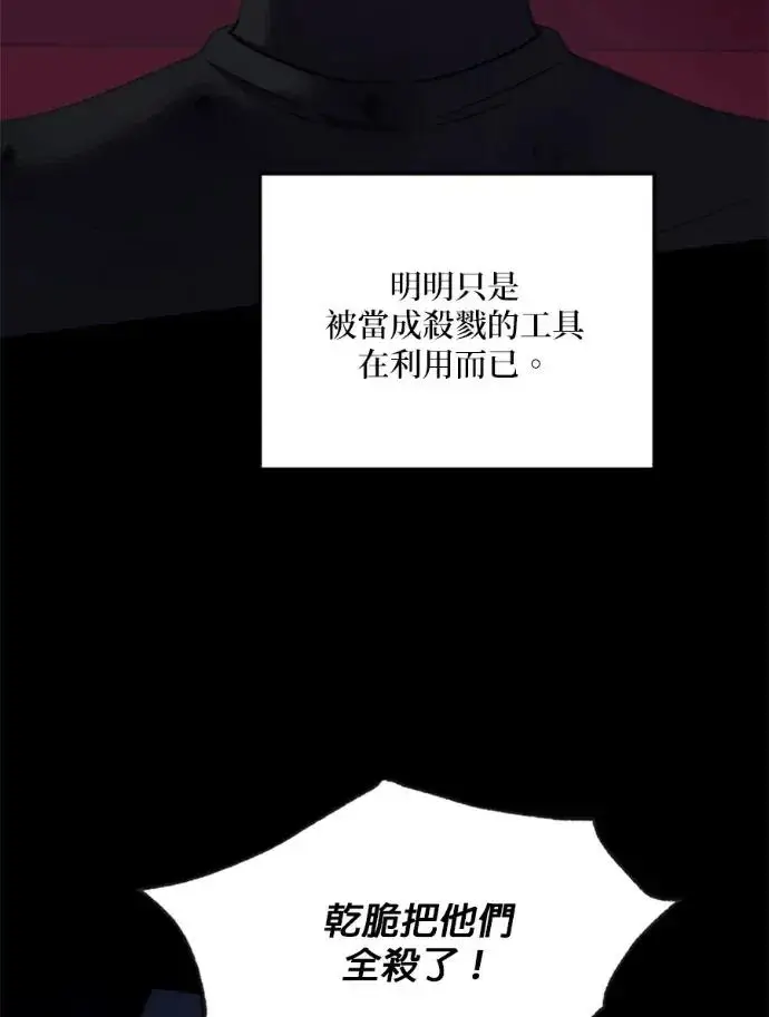 《恶女只想安静地生活！》第67话图72