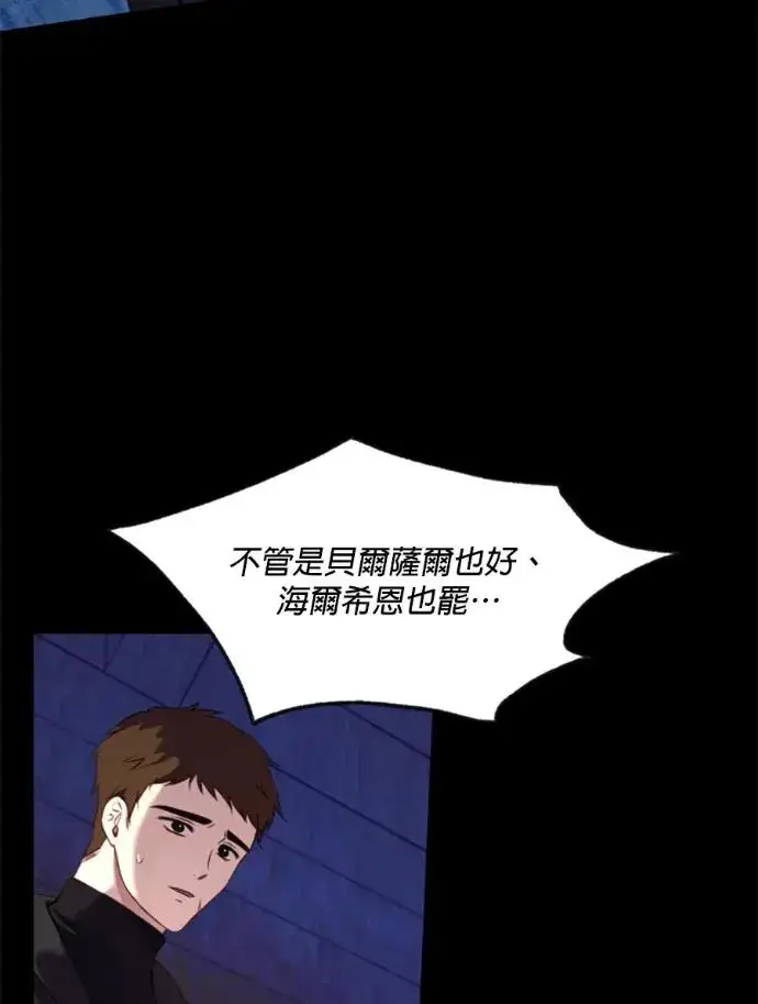 《恶女只想安静地生活！》第67话图74