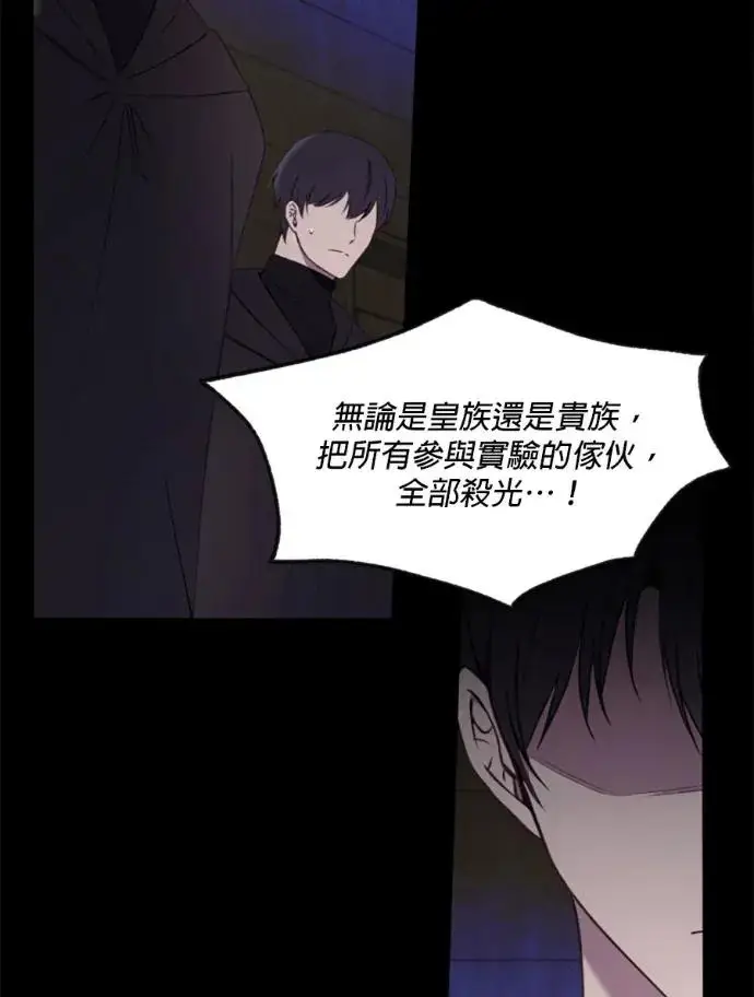《恶女只想安静地生活！》第67话图75