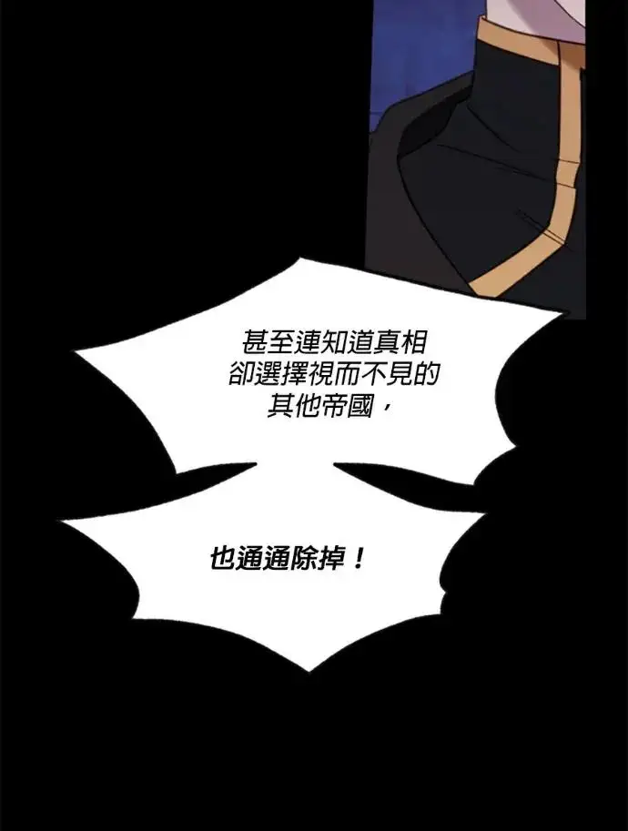 《恶女只想安静地生活！》第67话图76
