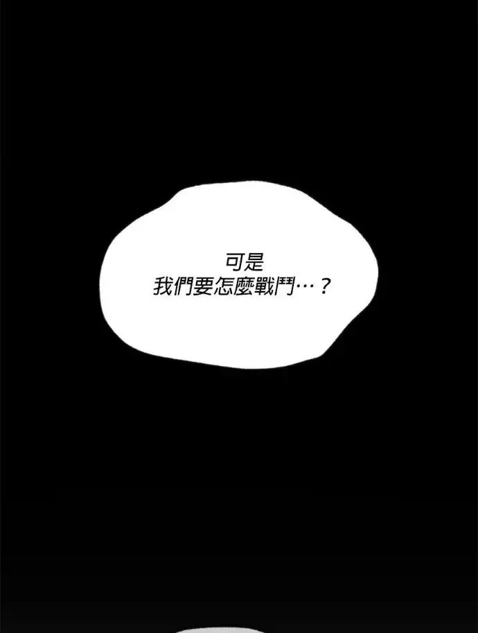 《恶女只想安静地生活！》第67话图78