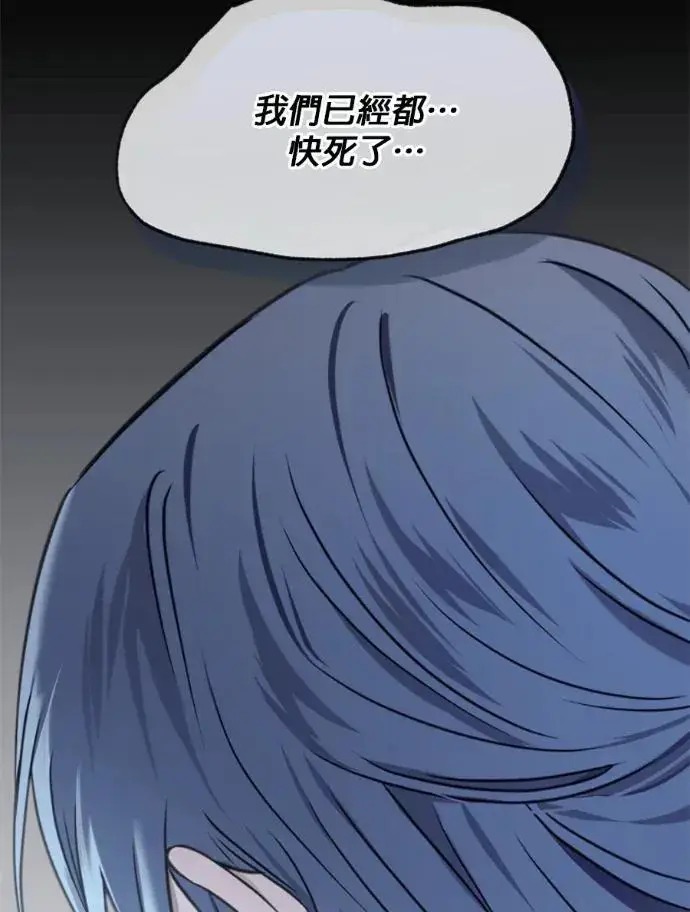 《恶女只想安静地生活！》第67话图79