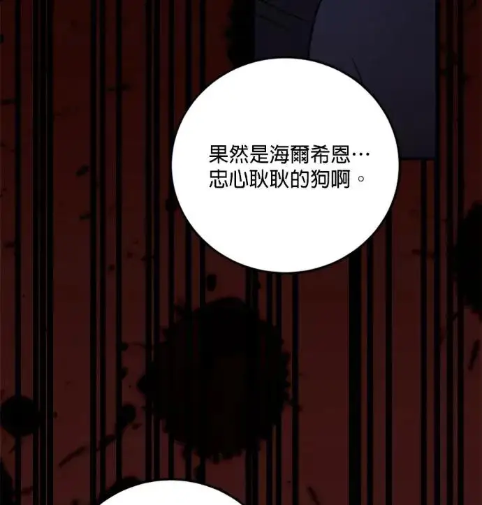 《恶女只想安静地生活！》第67话图8