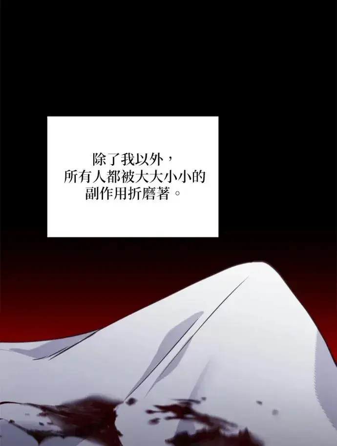 《恶女只想安静地生活！》第67话图82