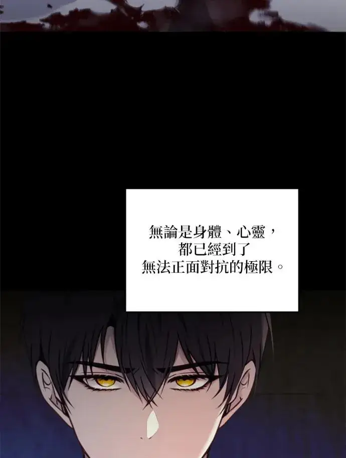 《恶女只想安静地生活！》第67话图83
