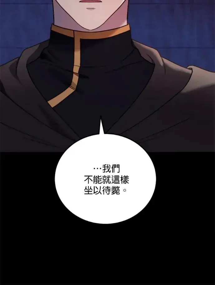 《恶女只想安静地生活！》第67话图84