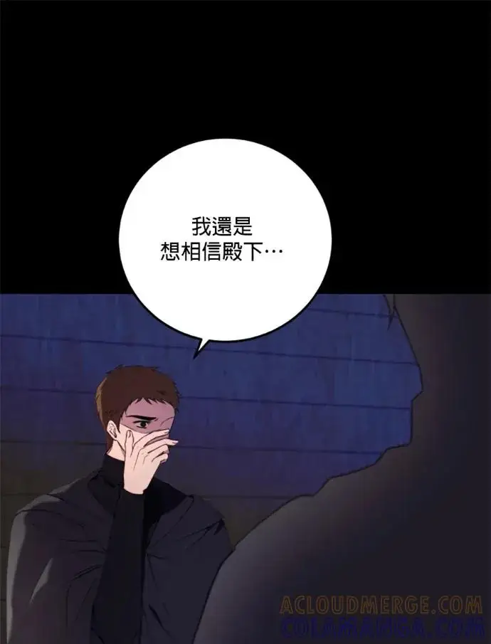 《恶女只想安静地生活！》第67话图85
