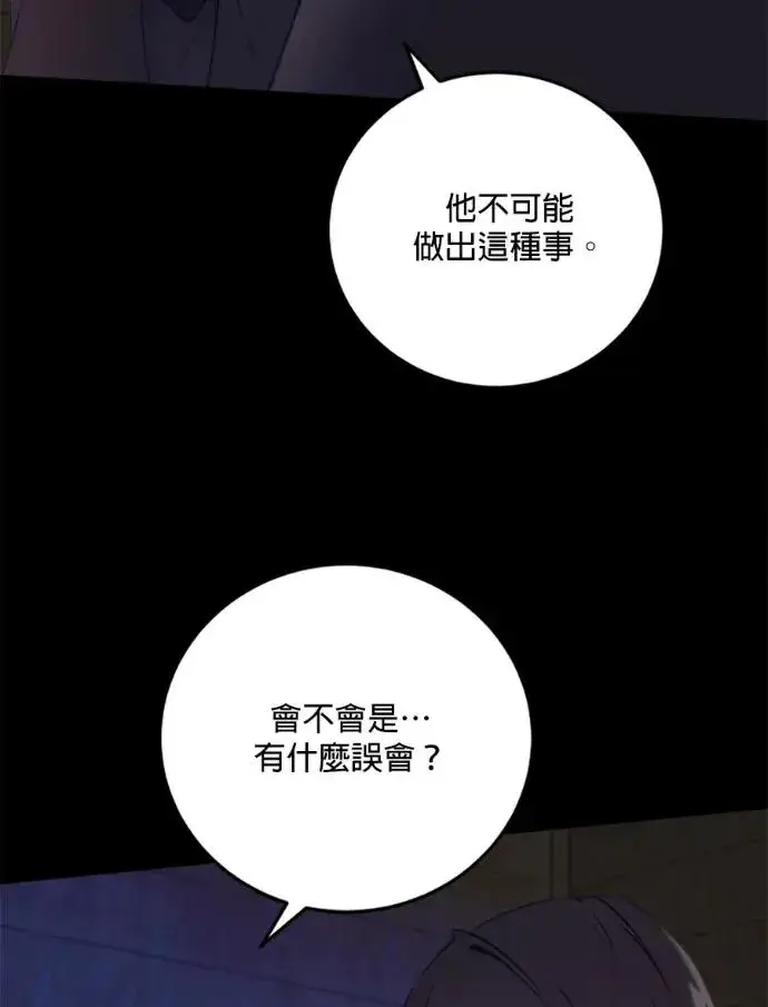 《恶女只想安静地生活！》第67话图86