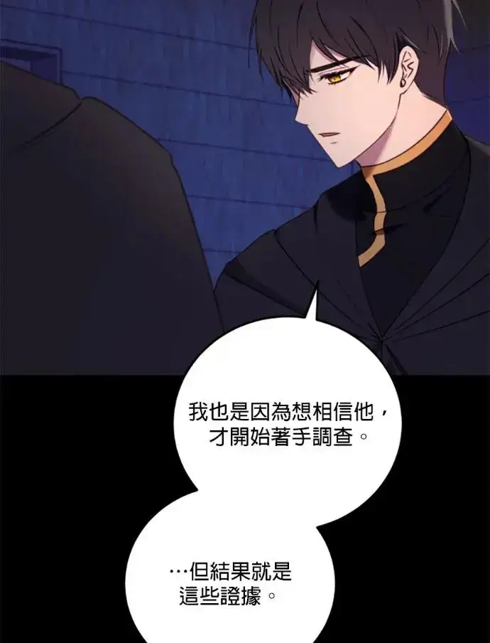 《恶女只想安静地生活！》第67话图87