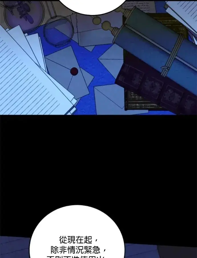 《恶女只想安静地生活！》第67话图88