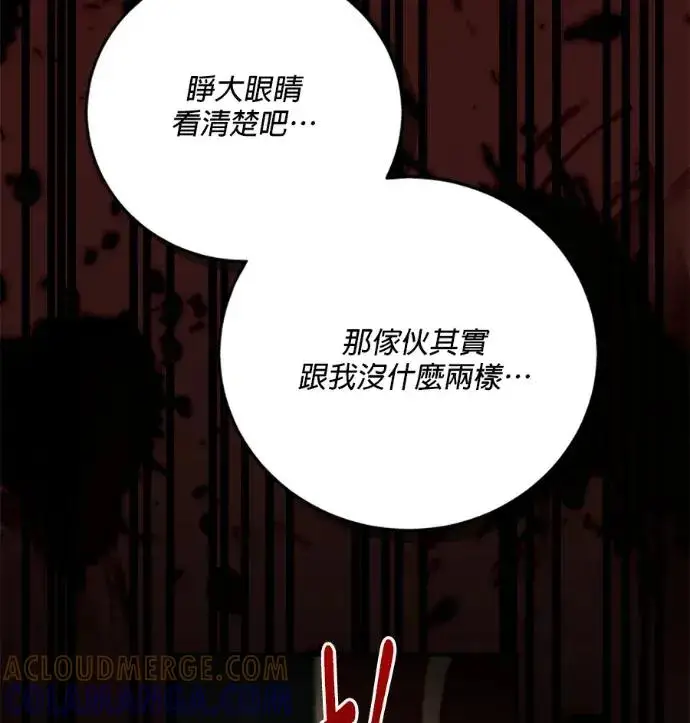 《恶女只想安静地生活！》第67话图9