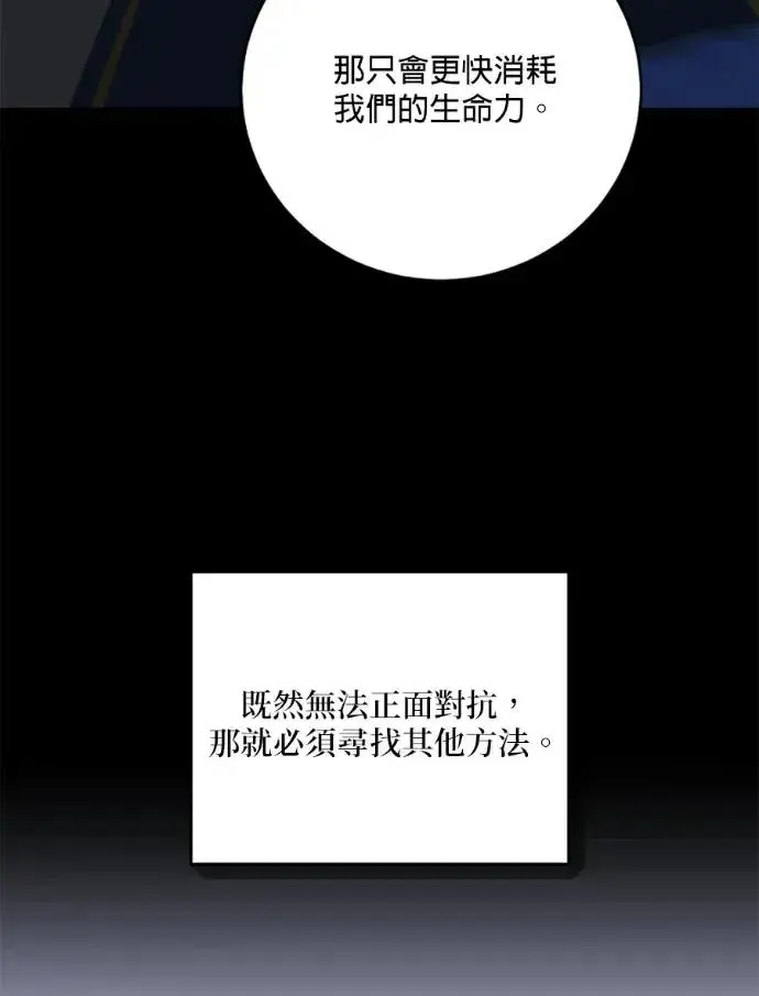 《恶女只想安静地生活！》第67话图90