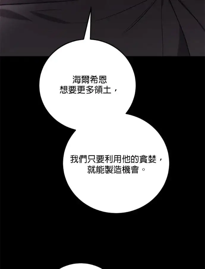 《恶女只想安静地生活！》第67话图92