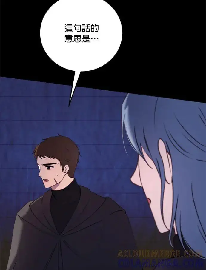 《恶女只想安静地生活！》第67话图93