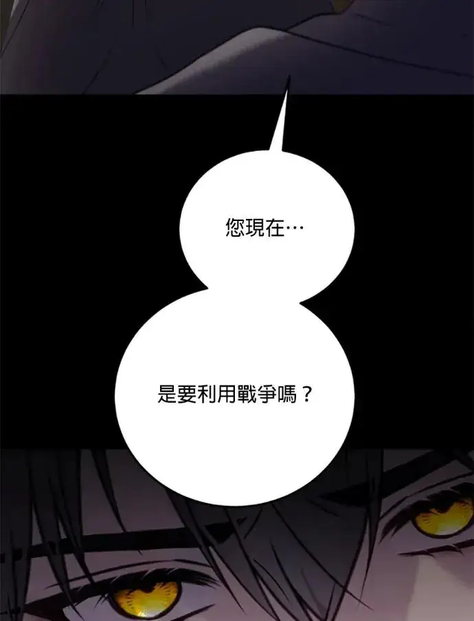 《恶女只想安静地生活！》第67话图94