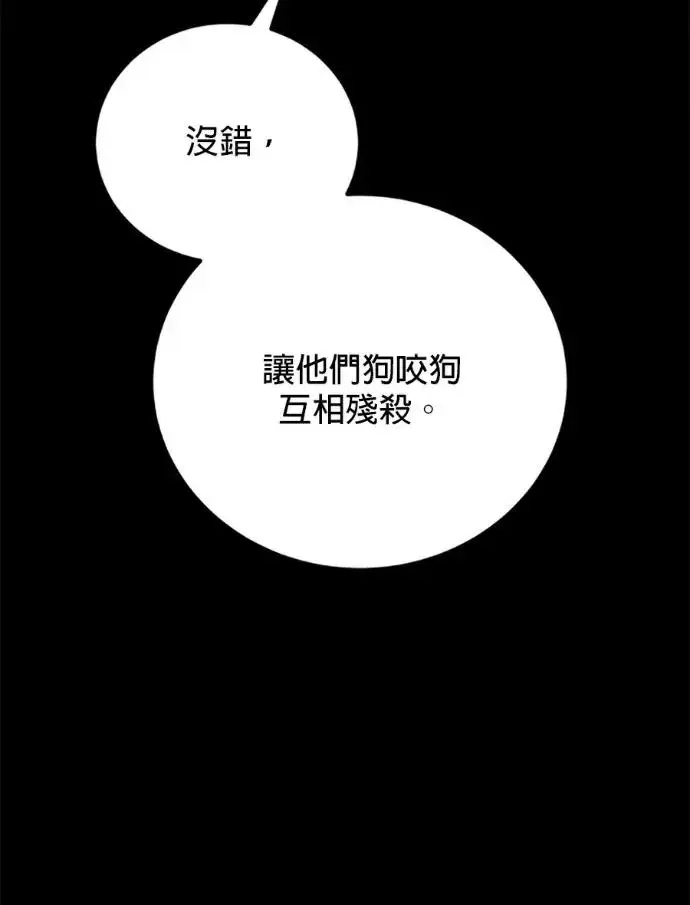 《恶女只想安静地生活！》第67话图96