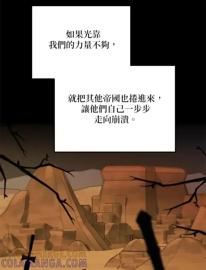 《恶女只想安静地生活！》第67话图97