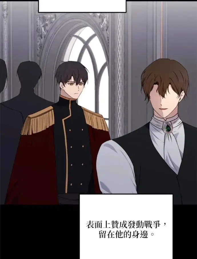 《恶女只想安静地生活！》第67话图99