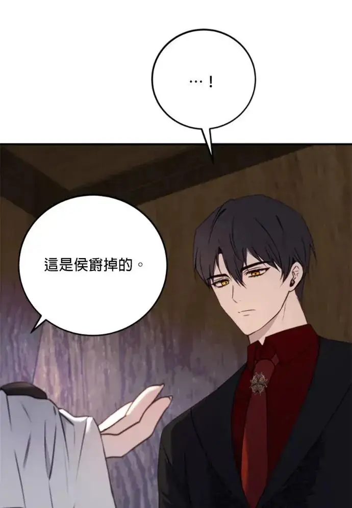 《恶女只想安静地生活！》第68话图10