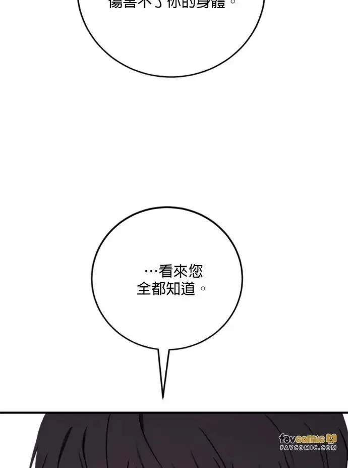 《恶女只想安静地生活！》第68话图100