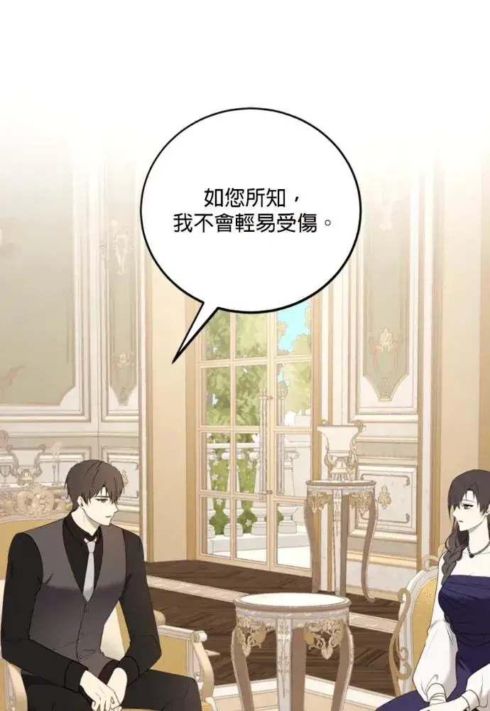 《恶女只想安静地生活！》第68话图102