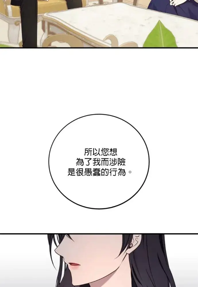 《恶女只想安静地生活！》第68话图103