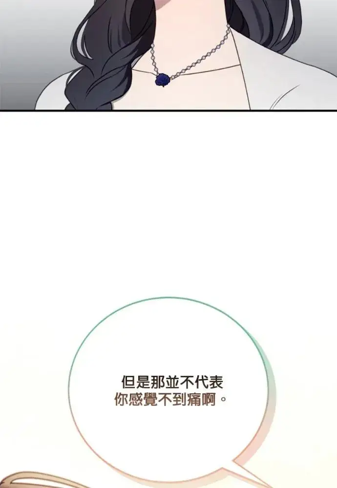 《恶女只想安静地生活！》第68话图104