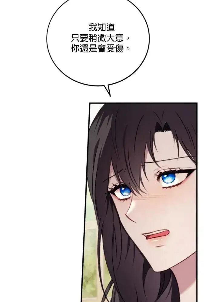 《恶女只想安静地生活！》第68话图106